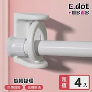 【E.dot】伸縮桿架360°旋轉圓形掛環 -4入/組