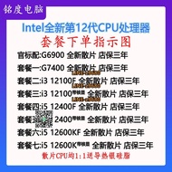 【可開發票】INTEL英特爾G6900 7400 i3 12100F I5 12400F i5 12600KF CPU散