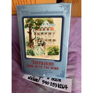 GONE WITH THE WIND Secondhand Book