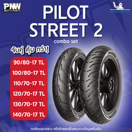 ยางนอกมิชลิน MICHELIN PILOT STREET 2 สำหรับมอเตอร์ไซค์บิ๊กไบค์ ขอบ 17 MSLAZ CBR R15 R3 GR200R NINJA
