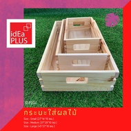 Idea Plus กระบะใส่ผลไม้ กระบะไม้ ถาดใส่ผลไม้ กระบะผลไม้ ถาดผลไม้ ลังไม้ ไม้สน ไม้พาเลท ผลไม้ ผัก ผัก