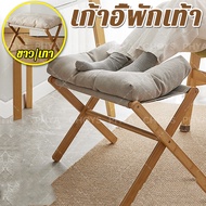 Altama-เก้าอี้พักเท้า ที่วางเท้า ที่วางขา ที่พักเท้า เก้าอี้ไม้วางเท้า เก้าอี้เปลี่ยนรองเท้า พับเก็บ