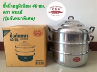 ซึ้งนึ่ง หม้อนึ่งอาหาร ตราจระเข้ ขนาด 40 ซม. ( รุ่นก้นหนาพิเศษ)