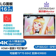 16时LG面板LP160UQ1-SPB1  60HZ  4K3840*2400 HDR600内置喇叭不閃屏低蓝光  PS5便攜顯示器