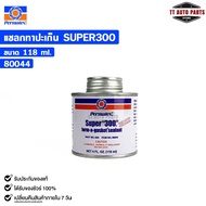 แชลกทาปะเก็น PERMATEX SUPER 300 ขนาด 118ml. น้ำยาทาปะเก็น เปอร์มาเทค 83H รหัส 80044