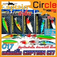 Fishing Bait CAPTAIN Plug Model C17 SINKING