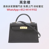 實體門店 專業評估:Hermes mini kelly 2 20 Veau Epsom Black Gold Metal Fittings Y: 2020 名牌手袋、中古手袋 、舊手袋 、腰包、 斜挎