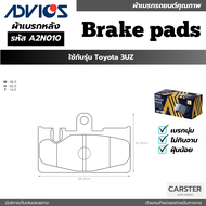 ผ้าดิสเบรคหลัง TOYOTA 3UZ ยี่ห้อ ADVICS รหัส ADV-A2N010