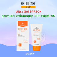 (ของแท้ พร้อมส่ง) Heliocare360 กันแดด เฮลิโอแคร์heliocare Gel Oil Free / Water Gel / Fluid Cream / Ultra Gel SPF50 / Pediatrics / Pediatric Spray / Air Gel /  Pigment Solution Fluid  SPF 50+ ครีมกันแดด