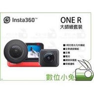 數位小兔【Insta360 ONE R 大師級套裝】公司貨 運動相機 全景相機 1英吋感光元件 攝影機 Leica