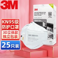 3M KN95口罩9501V+ 防尘飞沫雾霾PM2.5颗粒物 个人防护 带呼吸阀 针织带耳戴式 【25只/盒】单片独立包装