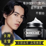 Mancodes 左顏右色 男士素顏霜 遮瑕痘印 懶人BB霜 自然色粉底液  男士遮瑕膏