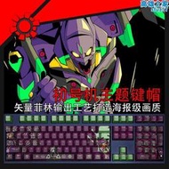 【促銷】初號機透光鍵帽暴走e新世紀福音戰士單個燈效oem五面熱升華diy