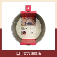 日本 CAKELAND Cake Lovers 甩扣圓形蛋糕模 15cm (6吋)