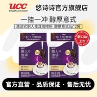 悠诗诗（UCC）滴滤式职人咖啡粉挂耳咖啡现磨手冲 醇厚意式8p*2袋