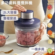 OIDIRE - JR60 多功能電動絞肉機 2L 雙檔變速 食物料理機【果汁機/絞肉機/肉碎機/打蛋器/蒜泥器/打蒜器/磨碎機/食物攪拌器】