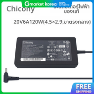 Chikoni 20V 6A 120W (4.5X2.9) รน A17-120P2A