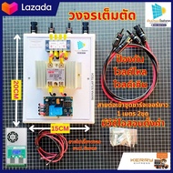 เต็มตัดต่ำต่อ โซล่าเซลล์ ชาร์จแบตลิเธียม solid state relay 100Aโซล่าเซลล์ ใช้ได้กับระบบ 12V 24v 36v 48v ป้องกันโวลต์ไหล โวลต์เกิน BMSแบตตัด