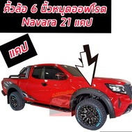 คิ้วล้อ Navara 2021 20 22 2023 คิ้วล้อ ขนาด 6 นิ้ว แบบมี หมุด รถ แคป 2 ประตู และ 4 ประตู ตัวสูง ( NP