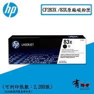 Cf283x  Black Cartridges 83x (hp Laserjet Pro Mfp M125/m127/m201