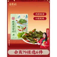 [79 Yuan Choose 6 Pieces] Hongxiang Kee Crispy Kelp Knot Kelp Slices Spicy Kelp Shreds Casual Snacks