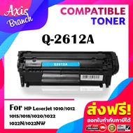 AXIS BRANCH ตลับหมึก Q2612A/Q2612 สำหรับ HP LaserJet 1015/1018/1020/1022/1022nw/3020/3030/3050/3052/