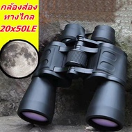 Night Vision สำหรับการล่าสัตว์กล้องส่องทางไกลกล้องโทรทรรศน์20X50ไนโตรเจนกันน้ำพลังงานสูงความละเอียดส