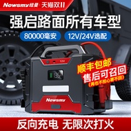 Newman Car Emergency Jump Starter Power Supply for Truck Battery12V24V Universal Lighter Power Bank 