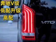 Mercedes-Benz W447 ไฟท้าย V-Class สําหรับ Volkswagen Golf 5 6 POLO Passat B6 B7 CC Skoda Jetta Unive