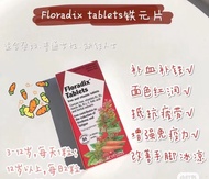 德國Floradix鐵元片84片