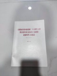 習近平 香港回歸25周年大會就職典禮上的講話