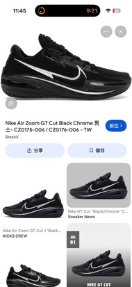 收gt cut1 同Kobe 4 black