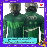 เสื้อไรเดอร์ G แขนยาวกันแดด กันลม ลายชัดหน้าหลัง พร้อมส่ง