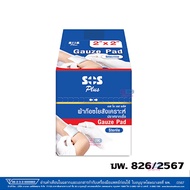 ผ้าก๊อซ ชนิดปราศจากเชื้อ Sos plus ผ้าก็อซ Gauze pads sterile ขนาด 2 3 ผ้าก๊อซ ผ้าก็อสปิดแผล ผ้าก๊อสป