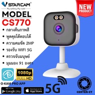 Vstarcam CS770 กล้องวงจรปิดในบ้าน ไร้สาย มีไฟ LED รองรับ WIFI 5G ตรวจจับการเคลื่อนไหว By.Center-it