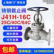 J41H-16/25/64C鑄鋼法蘭停止閥耐高溫蒸氣鍋爐導熱油閥門dn50 100