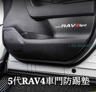 TOYOTA 5代 4代 RAV4 專用 車門防踢墊 內飾裝飾貼 改裝 配件用品