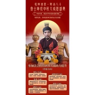 乾坤速愿•财高八斗 鲁士坤皮中秋成愿大法会