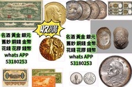 網上報價 建國金 97金 金粒 金牌 金條  金幣  中國硬幣，長城幣，金幣，硬幣，女皇頭，伍仙 一仙，銀元，銀幣，銅錢，古錢，刀幣，布幣  97金幣 紀念鈔 連體鈔 大綠鑰匙 民國紙幣 光頭佬 大聖