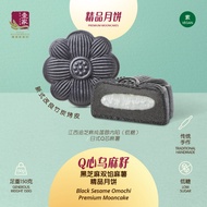 壹家Q心乌麻籽 黑芝麻双馅麻薯精品月饼（素）YI JIA Black Sesame Omochi Premium Mooncake (Vegan) 150g