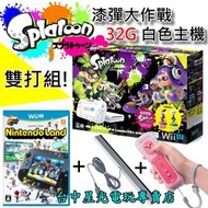 缺貨【Wii U主機】☆ WiiU 32G 32GB 漆彈大作戰 潮色偶像 白色雙手把組＋任天堂樂園 ☆【台中星光電玩】