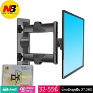 NB（NORTH BAYOU）ขาแขวนทีวี 32-55 นิ้ว ขาแขวนทีวี 43  ขาติดผนังทีวี แขวนทีวีP4 Full Motion Plasma LCD LED TV Wall Mount40นิ้ว