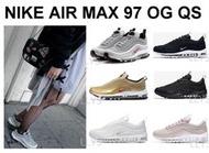 NIKE AIR MAX 97 OG QS 銀彈 銀色 金色 黑色 白色 粉色 氣墊 慢跑鞋 黑魂 運動鞋 休閒鞋 男女