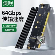 綠聯pcie轉nvme協議擴展卡m.2固態硬盤轉接擴展SSD滿高速盤位x4/8