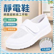 Static Shoes Mesh Super Soft Sole Thickened Breathable Deodorant Dust-Free Shoes Work Shoes Electron