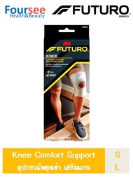 Futuro Knee Comfort Support with Stabilizer ฟูทูโร่ อุปกรณ์พยุงเข่าเสริมแกน  Size S/L