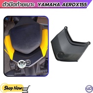 ที่ปิดท้ายเบาะ YAMAHA AEROX-155 แผ่นปิดท้ายเบาะ แอร็อกซ์ เคฟล่าดำ เงาสวย