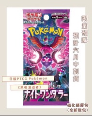 日版 PTCG Pokémon 寶可夢 黑夜漫遊者 強化擴展包 散包