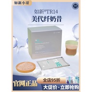 2026新款如新华茂TRME美代纤奶昔nuskin国产成人TR90代餐塑形Such as Xinhua Mao TRME Meidai Fiber Milkshake nu20260420