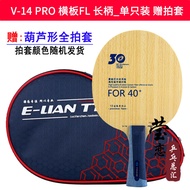 Yinglian Galaxy U-2U2 MC2 V14V-14 pro Padel Bat Professional Edition 30th Anniversary 7 Layer Wood P